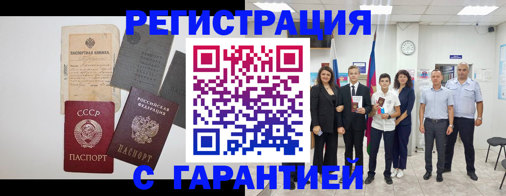прописка законно в Кировске